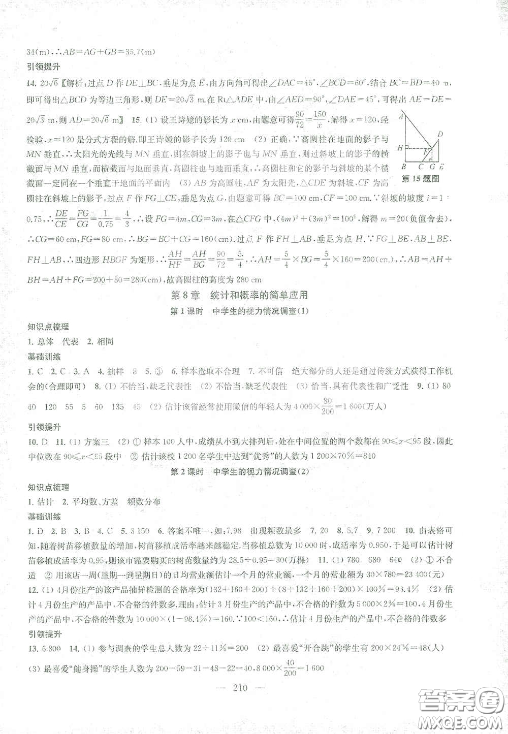 蘇州大學出版社2021金鑰匙1+1課時作業(yè)目標檢測九年級數(shù)學下冊國標江蘇版答案