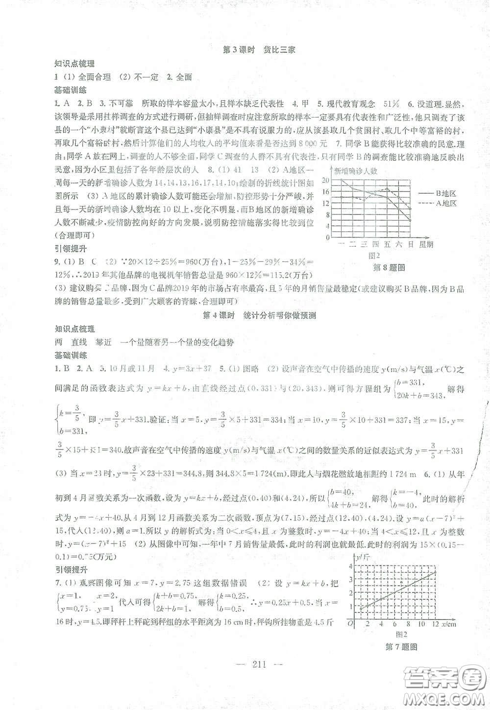 蘇州大學出版社2021金鑰匙1+1課時作業(yè)目標檢測九年級數(shù)學下冊國標江蘇版答案
