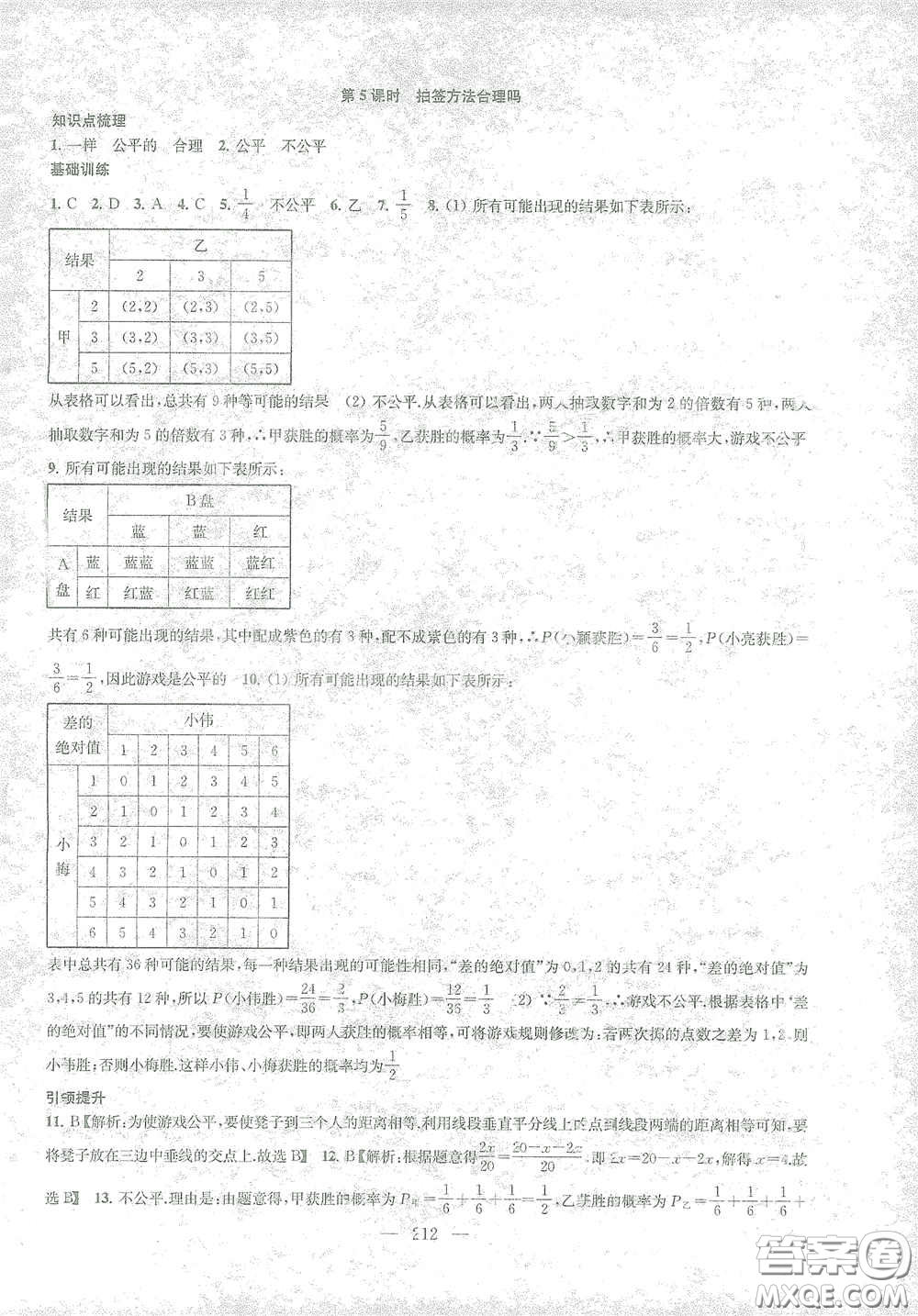 蘇州大學出版社2021金鑰匙1+1課時作業(yè)目標檢測九年級數(shù)學下冊國標江蘇版答案