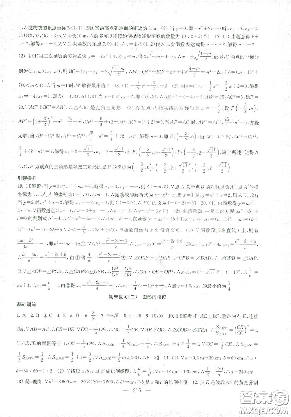 蘇州大學出版社2021金鑰匙1+1課時作業(yè)目標檢測九年級數(shù)學下冊國標江蘇版答案