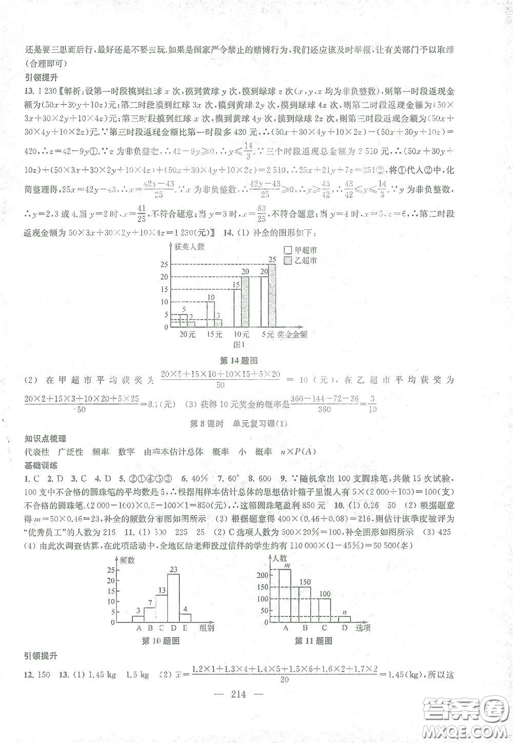 蘇州大學出版社2021金鑰匙1+1課時作業(yè)目標檢測九年級數(shù)學下冊國標江蘇版答案
