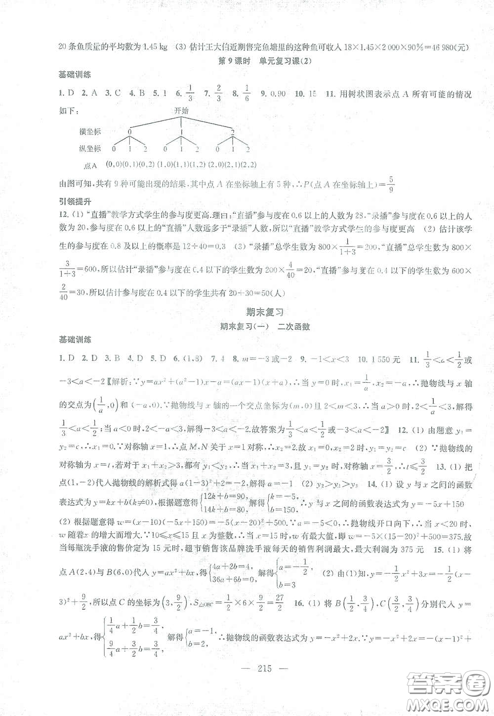蘇州大學出版社2021金鑰匙1+1課時作業(yè)目標檢測九年級數(shù)學下冊國標江蘇版答案