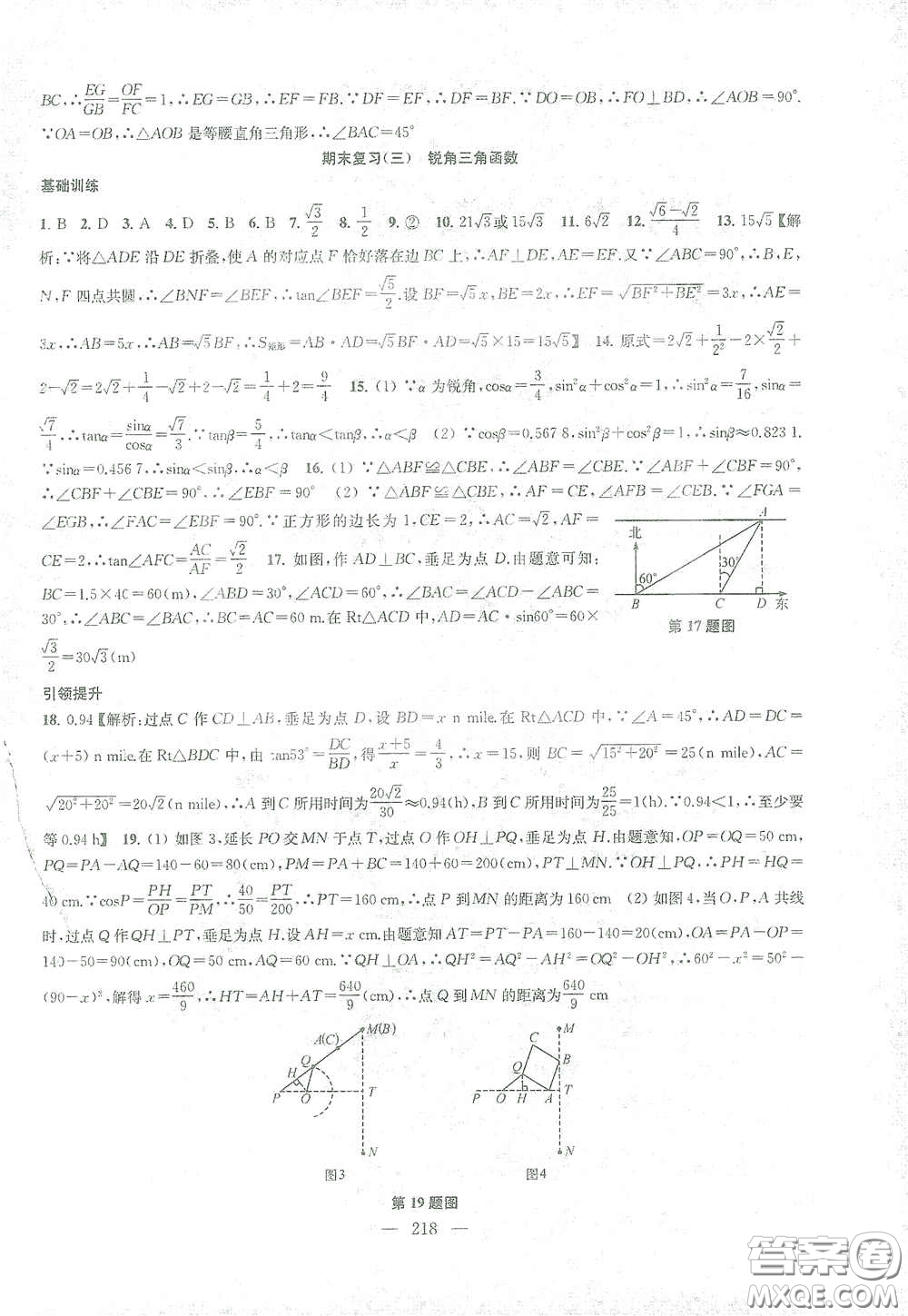 蘇州大學出版社2021金鑰匙1+1課時作業(yè)目標檢測九年級數(shù)學下冊國標江蘇版答案