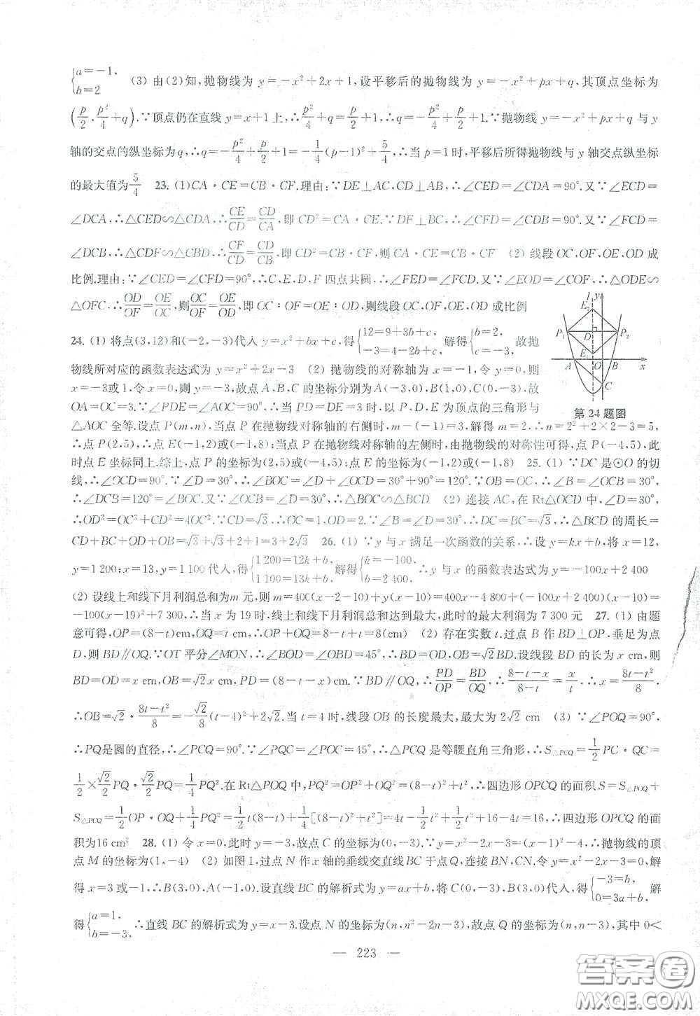 蘇州大學出版社2021金鑰匙1+1課時作業(yè)目標檢測九年級數(shù)學下冊國標江蘇版答案