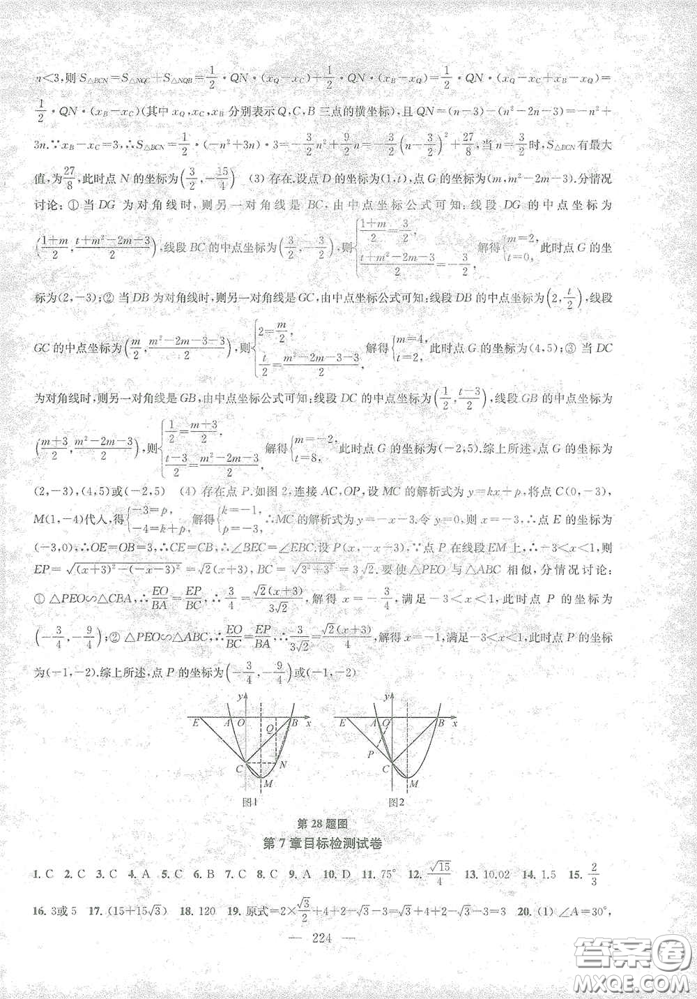 蘇州大學出版社2021金鑰匙1+1課時作業(yè)目標檢測九年級數(shù)學下冊國標江蘇版答案