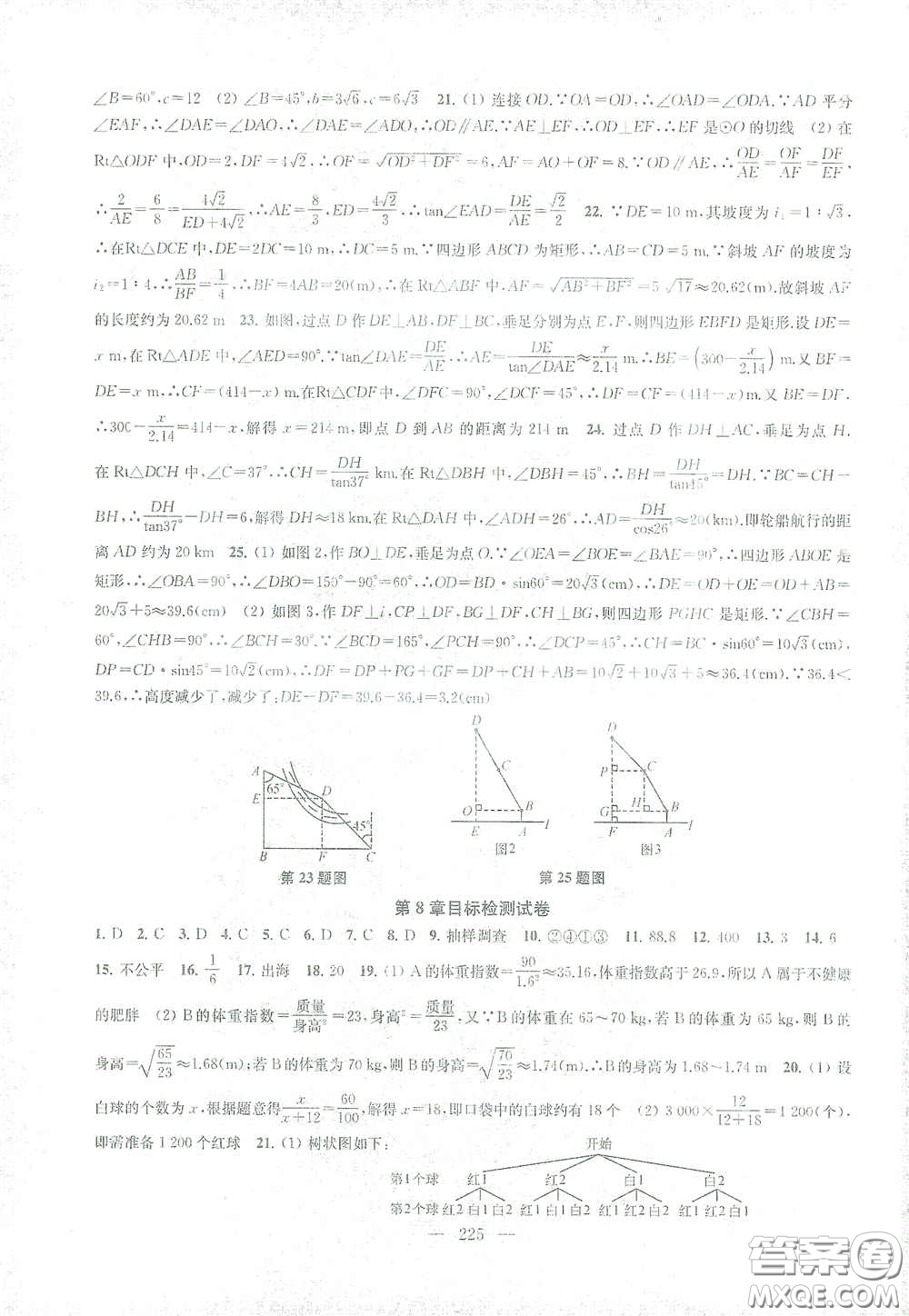 蘇州大學出版社2021金鑰匙1+1課時作業(yè)目標檢測九年級數(shù)學下冊國標江蘇版答案