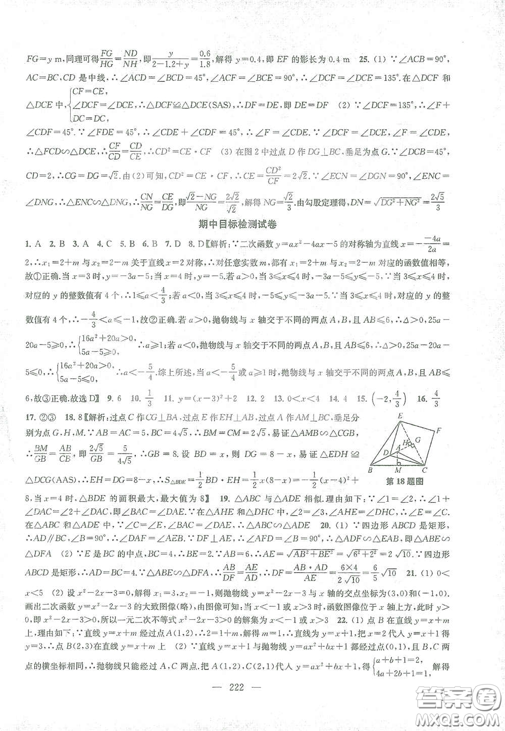 蘇州大學出版社2021金鑰匙1+1課時作業(yè)目標檢測九年級數(shù)學下冊國標江蘇版答案
