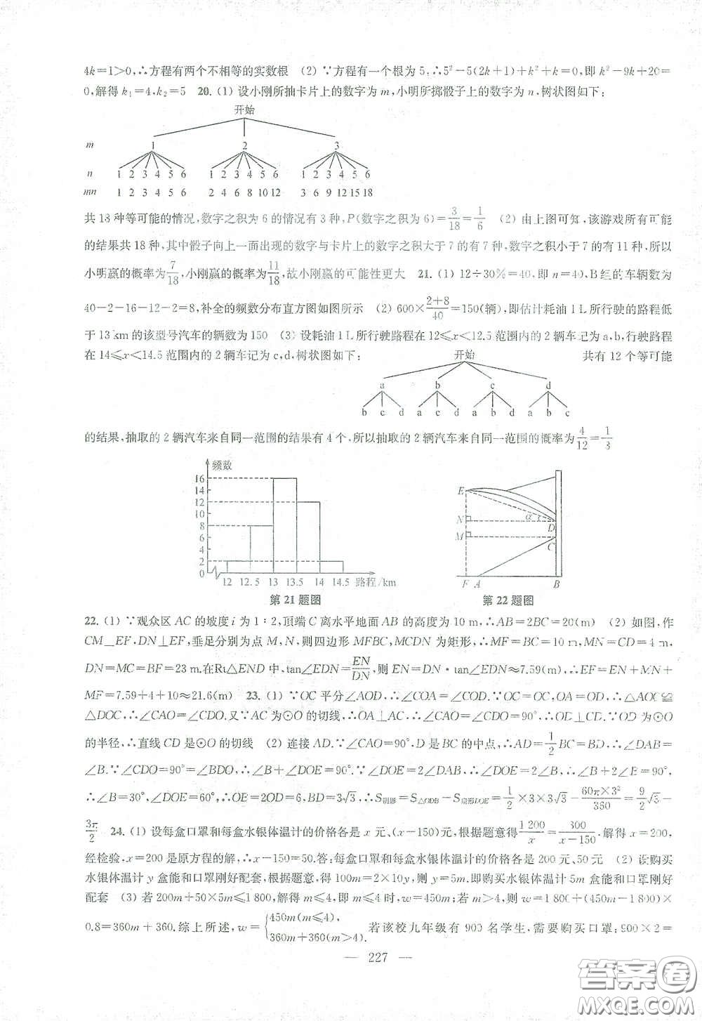 蘇州大學出版社2021金鑰匙1+1課時作業(yè)目標檢測九年級數(shù)學下冊國標江蘇版答案