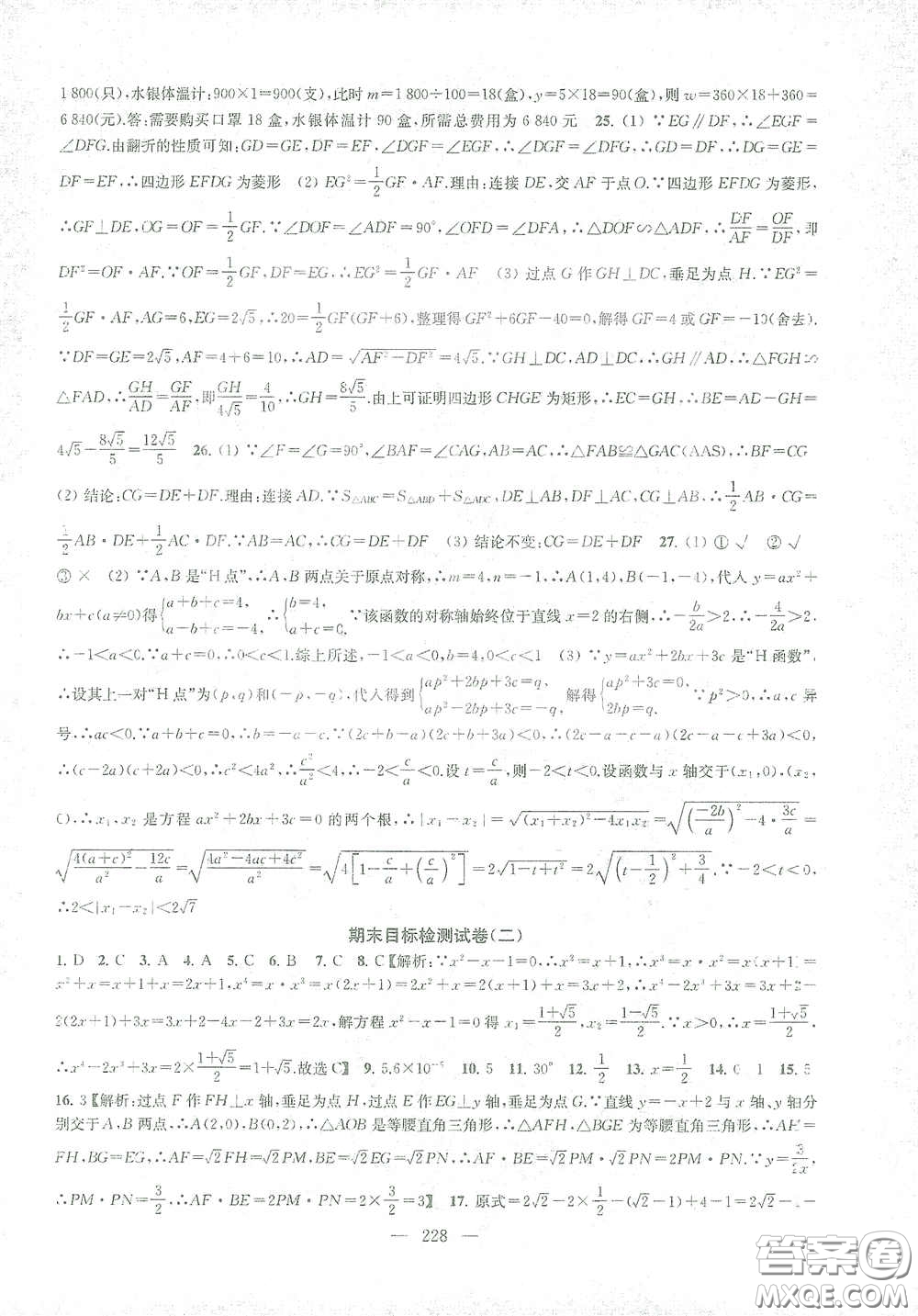 蘇州大學出版社2021金鑰匙1+1課時作業(yè)目標檢測九年級數(shù)學下冊國標江蘇版答案