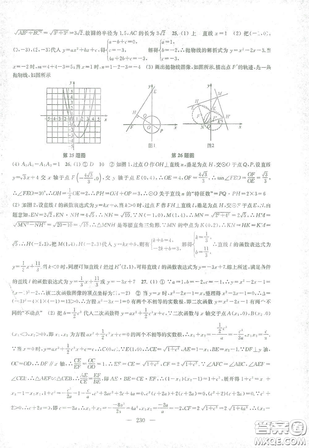 蘇州大學出版社2021金鑰匙1+1課時作業(yè)目標檢測九年級數(shù)學下冊國標江蘇版答案