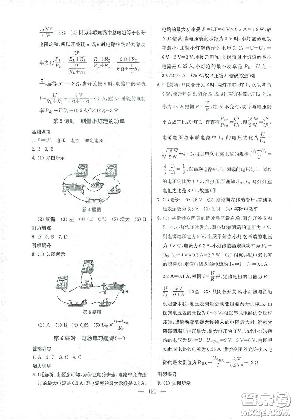 蘇州大學(xué)出版社2021金鑰匙1+1課時作業(yè)目標檢測九年級物理下冊國標江蘇版答案