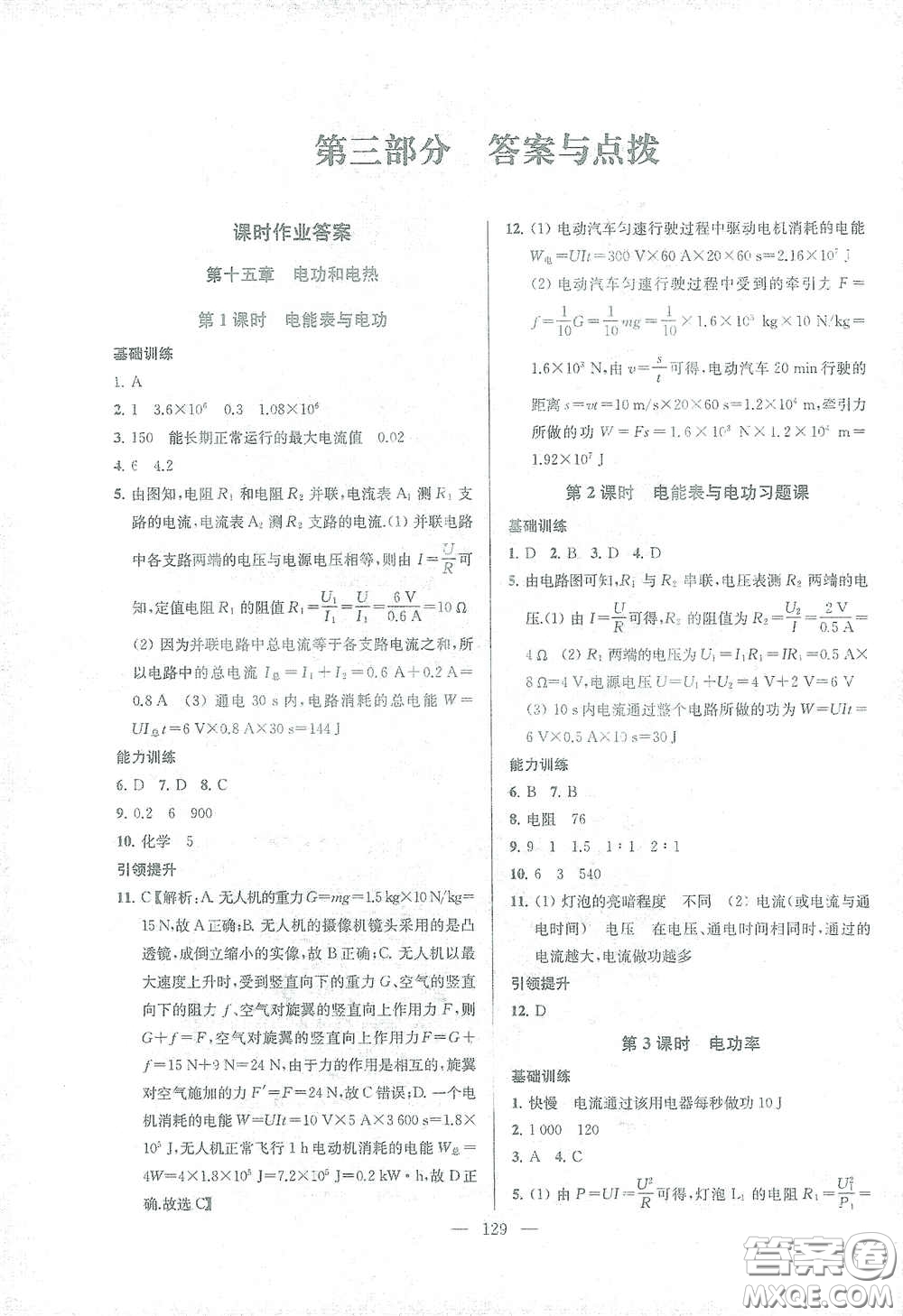 蘇州大學(xué)出版社2021金鑰匙1+1課時作業(yè)目標檢測九年級物理下冊國標江蘇版答案