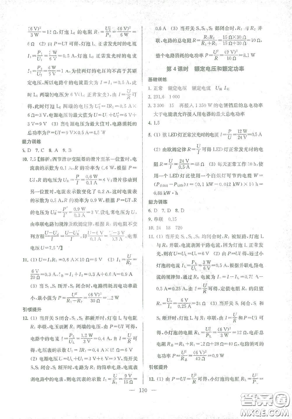 蘇州大學(xué)出版社2021金鑰匙1+1課時作業(yè)目標檢測九年級物理下冊國標江蘇版答案