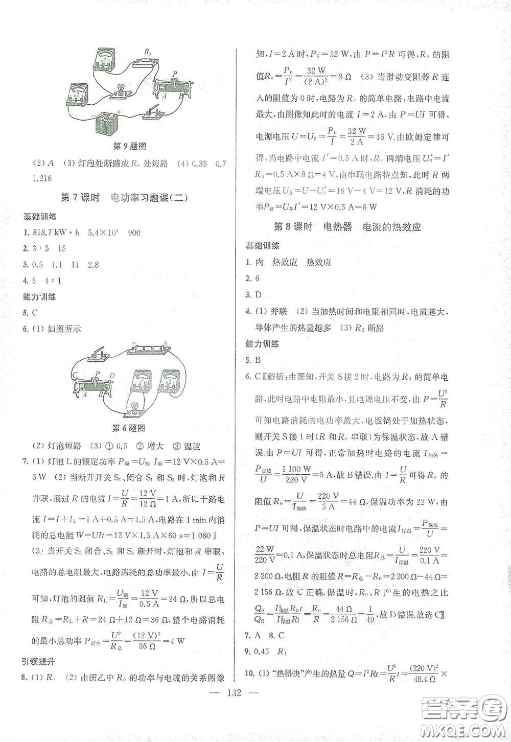 蘇州大學(xué)出版社2021金鑰匙1+1課時作業(yè)目標檢測九年級物理下冊國標江蘇版答案