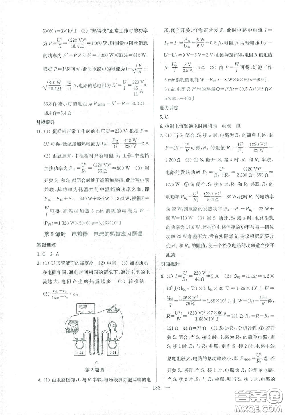 蘇州大學(xué)出版社2021金鑰匙1+1課時作業(yè)目標檢測九年級物理下冊國標江蘇版答案