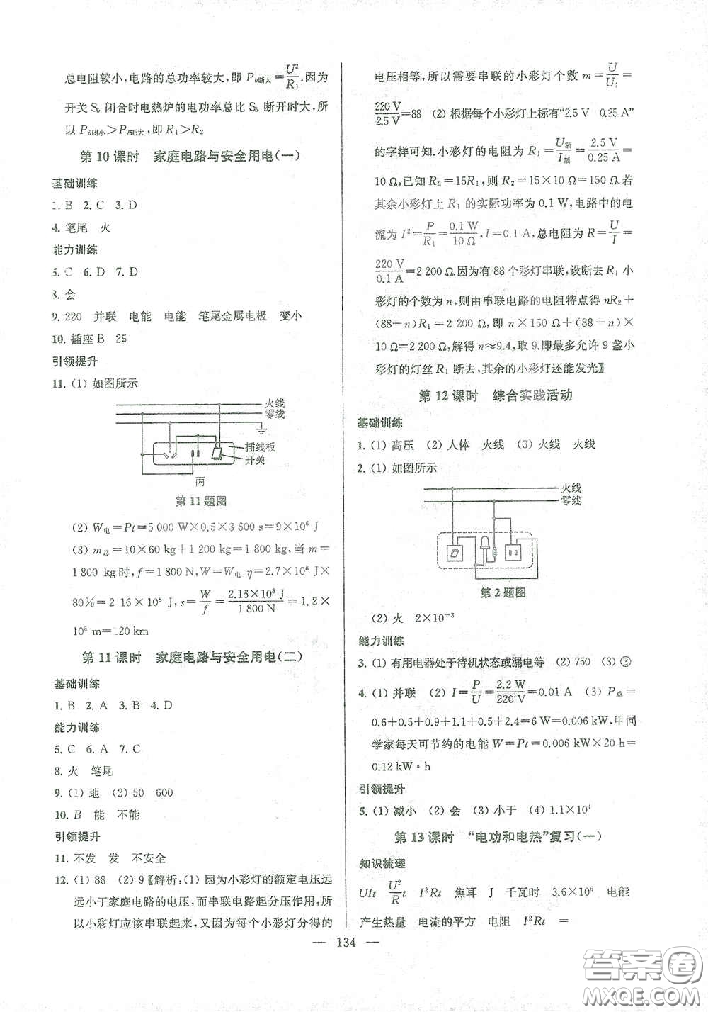 蘇州大學(xué)出版社2021金鑰匙1+1課時作業(yè)目標檢測九年級物理下冊國標江蘇版答案