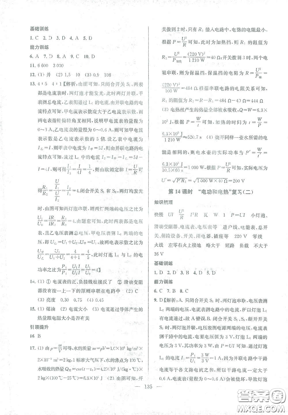 蘇州大學(xué)出版社2021金鑰匙1+1課時作業(yè)目標檢測九年級物理下冊國標江蘇版答案