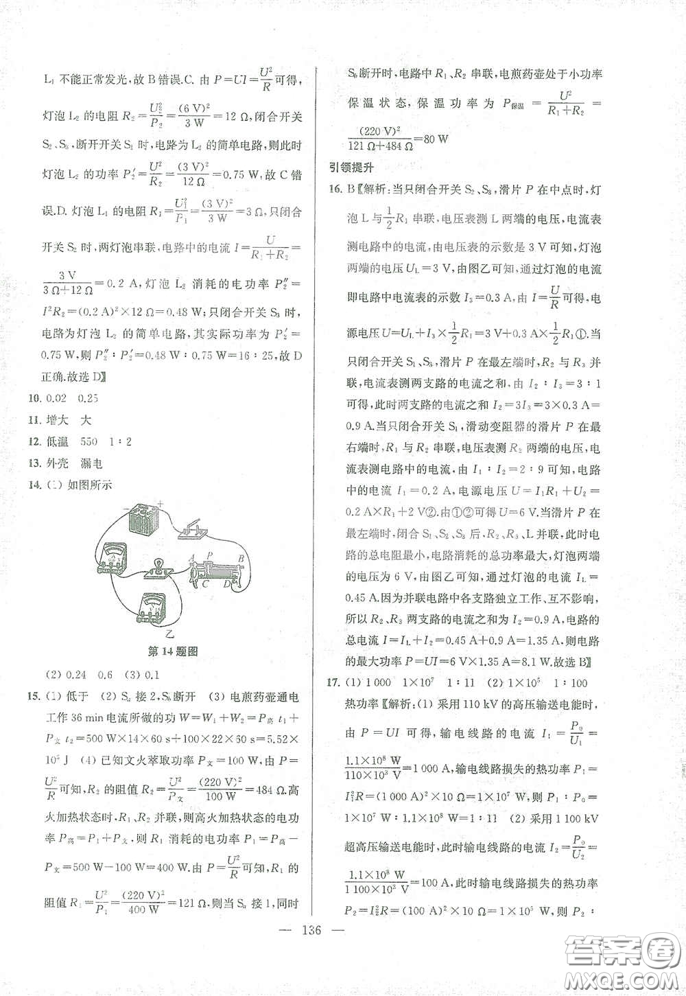 蘇州大學(xué)出版社2021金鑰匙1+1課時作業(yè)目標檢測九年級物理下冊國標江蘇版答案