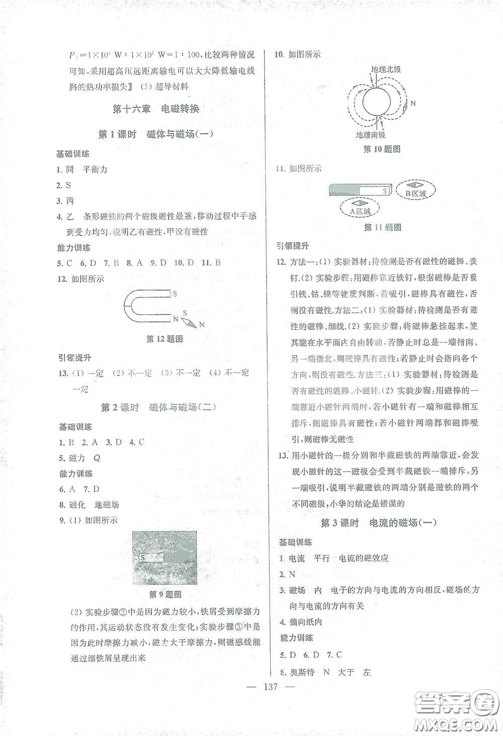 蘇州大學(xué)出版社2021金鑰匙1+1課時作業(yè)目標檢測九年級物理下冊國標江蘇版答案