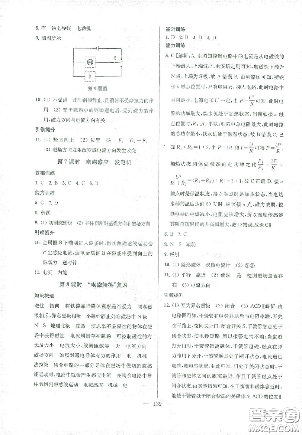 蘇州大學(xué)出版社2021金鑰匙1+1課時作業(yè)目標檢測九年級物理下冊國標江蘇版答案