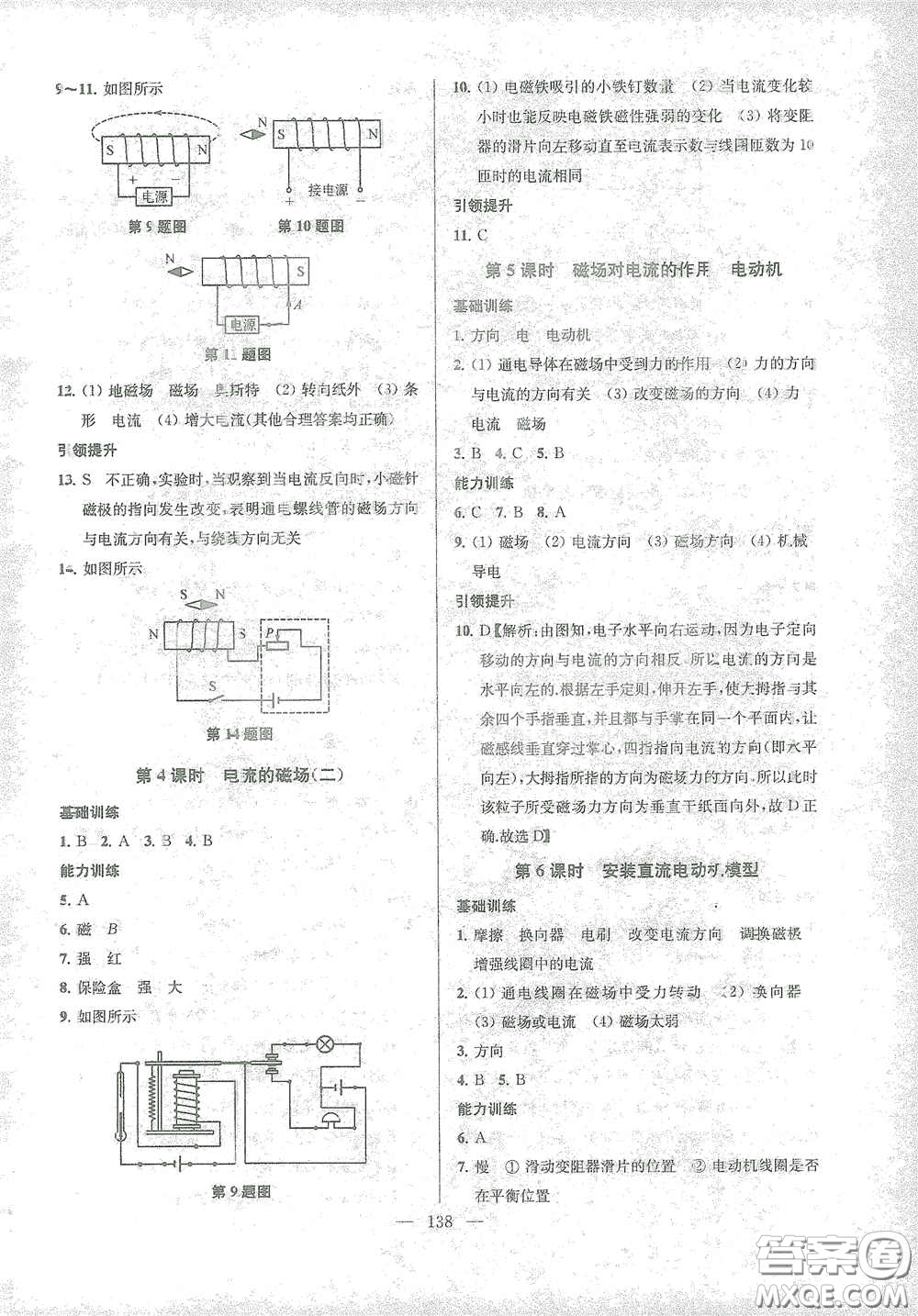 蘇州大學(xué)出版社2021金鑰匙1+1課時作業(yè)目標檢測九年級物理下冊國標江蘇版答案