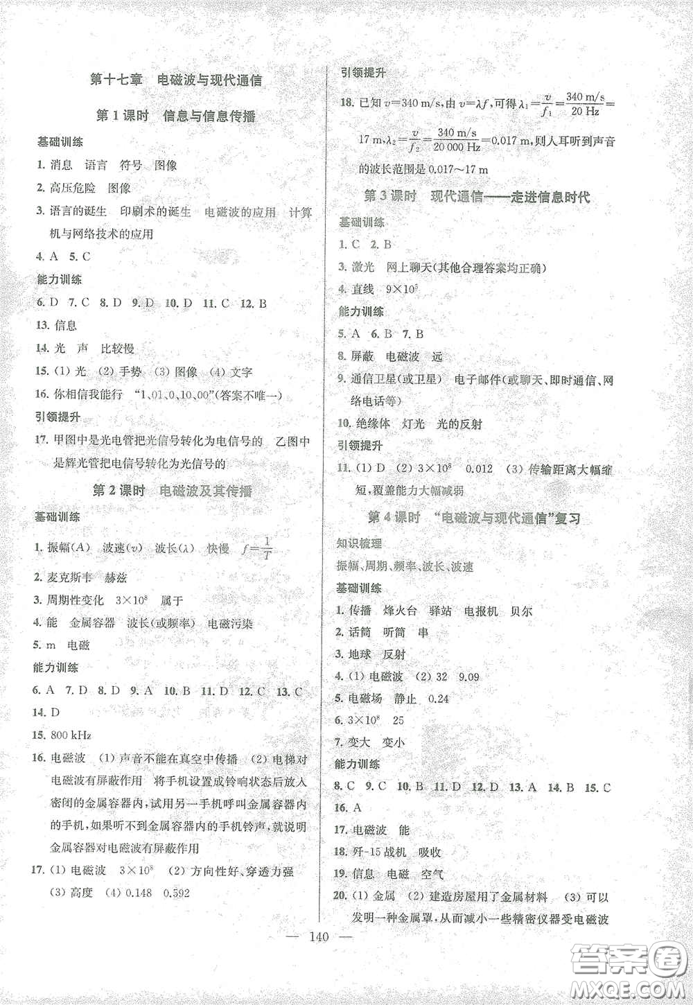 蘇州大學(xué)出版社2021金鑰匙1+1課時作業(yè)目標檢測九年級物理下冊國標江蘇版答案