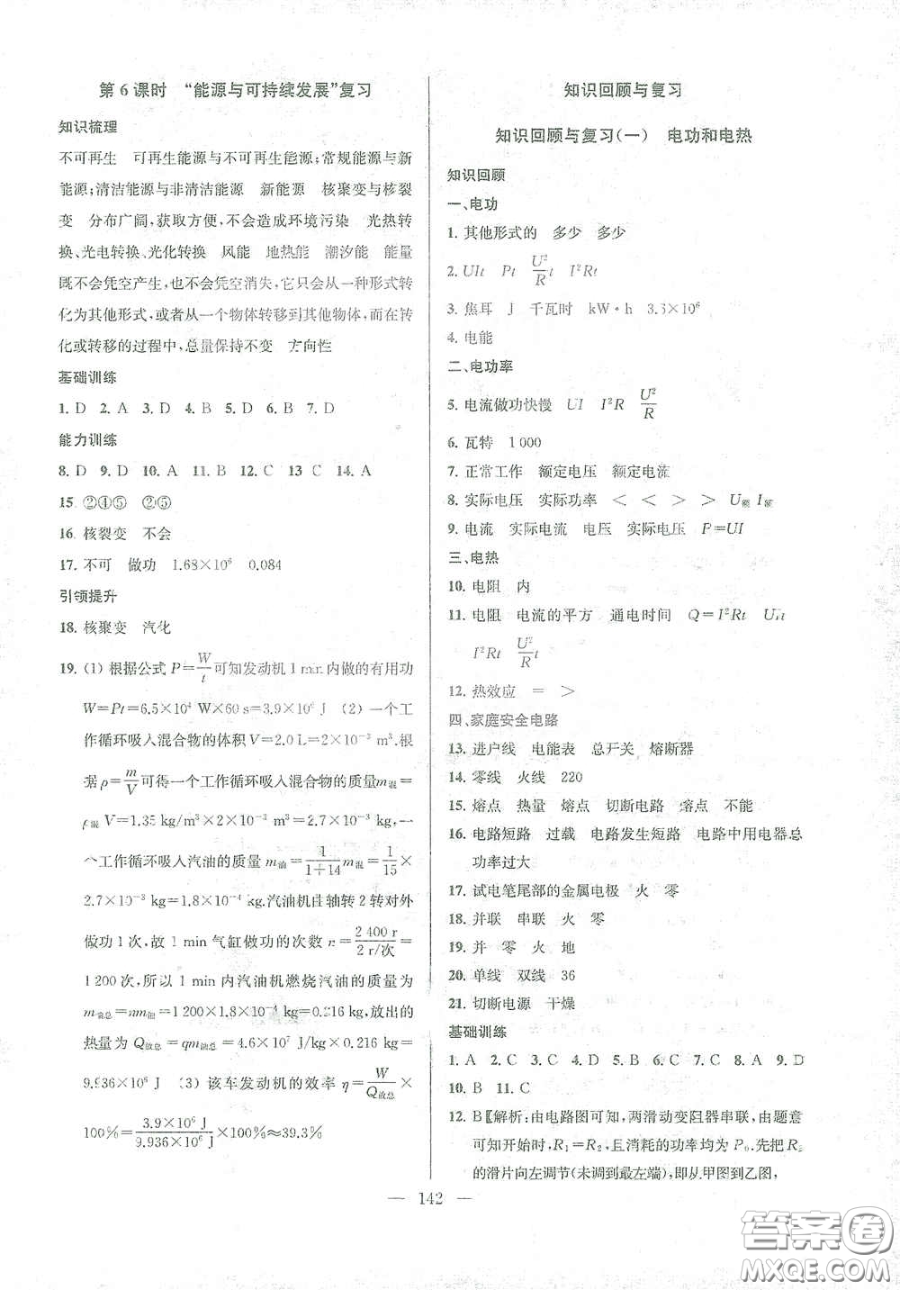 蘇州大學(xué)出版社2021金鑰匙1+1課時作業(yè)目標檢測九年級物理下冊國標江蘇版答案