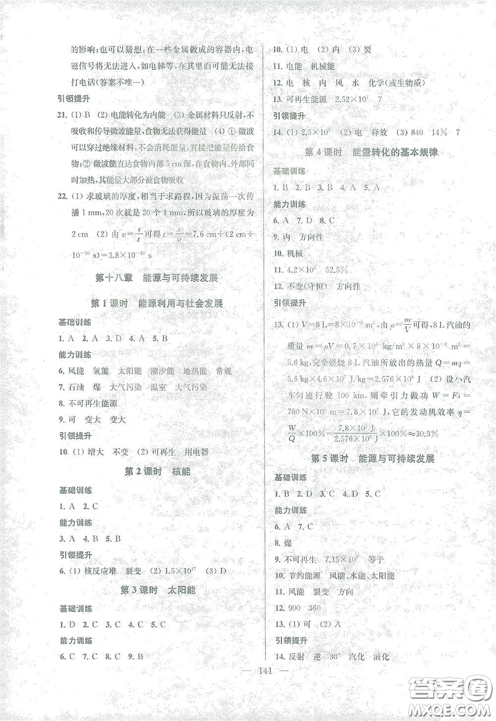 蘇州大學(xué)出版社2021金鑰匙1+1課時作業(yè)目標檢測九年級物理下冊國標江蘇版答案