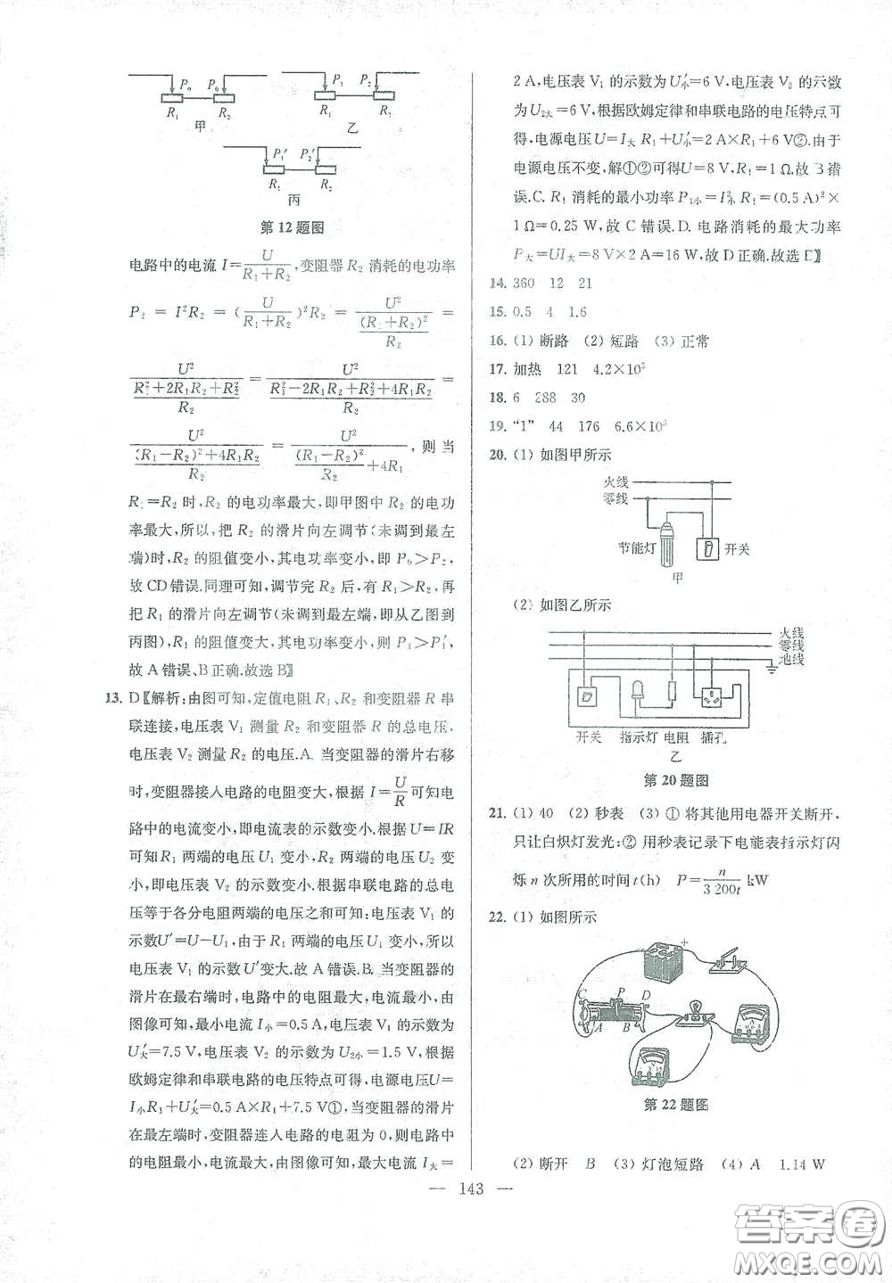 蘇州大學(xué)出版社2021金鑰匙1+1課時作業(yè)目標檢測九年級物理下冊國標江蘇版答案