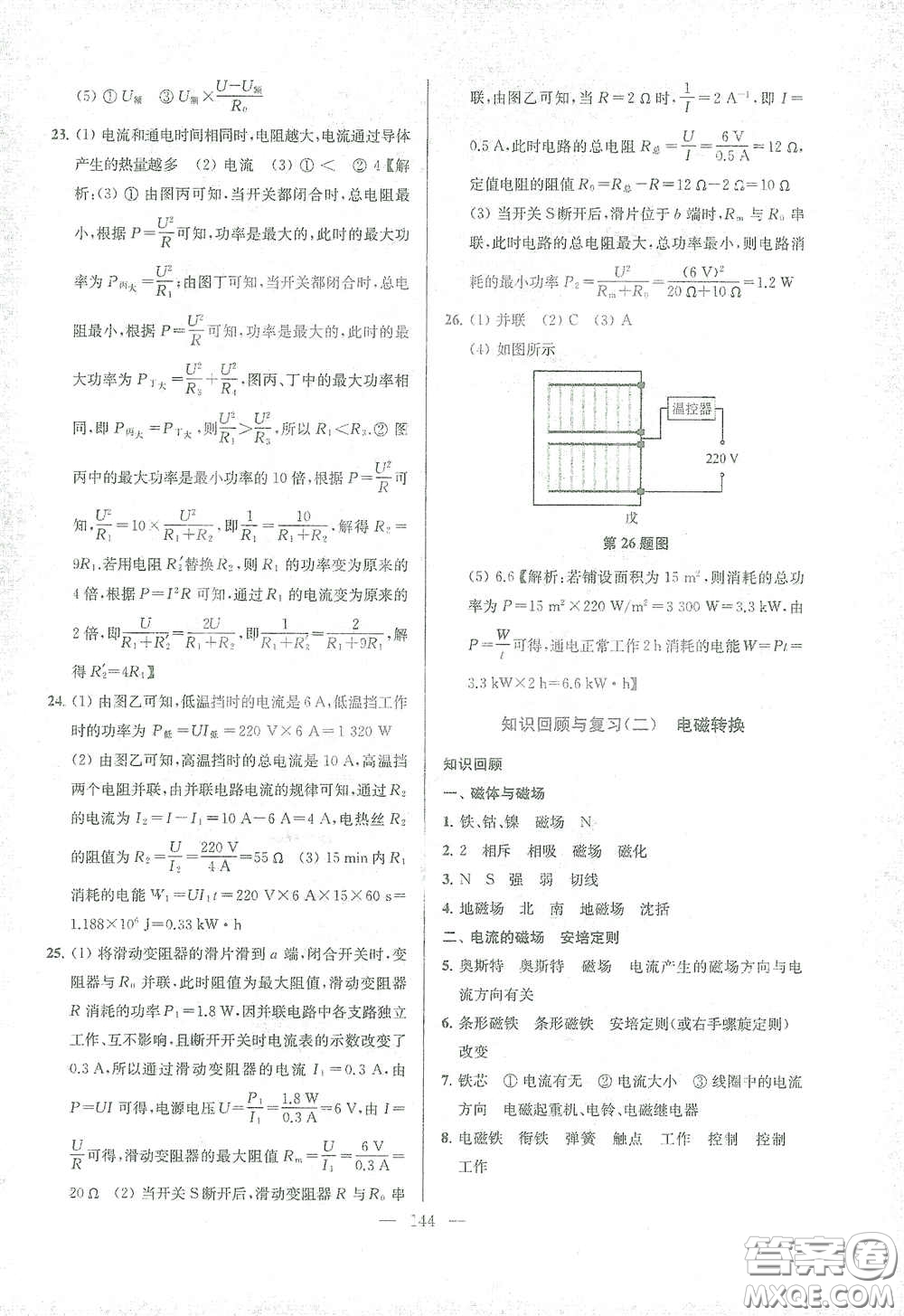 蘇州大學(xué)出版社2021金鑰匙1+1課時作業(yè)目標檢測九年級物理下冊國標江蘇版答案