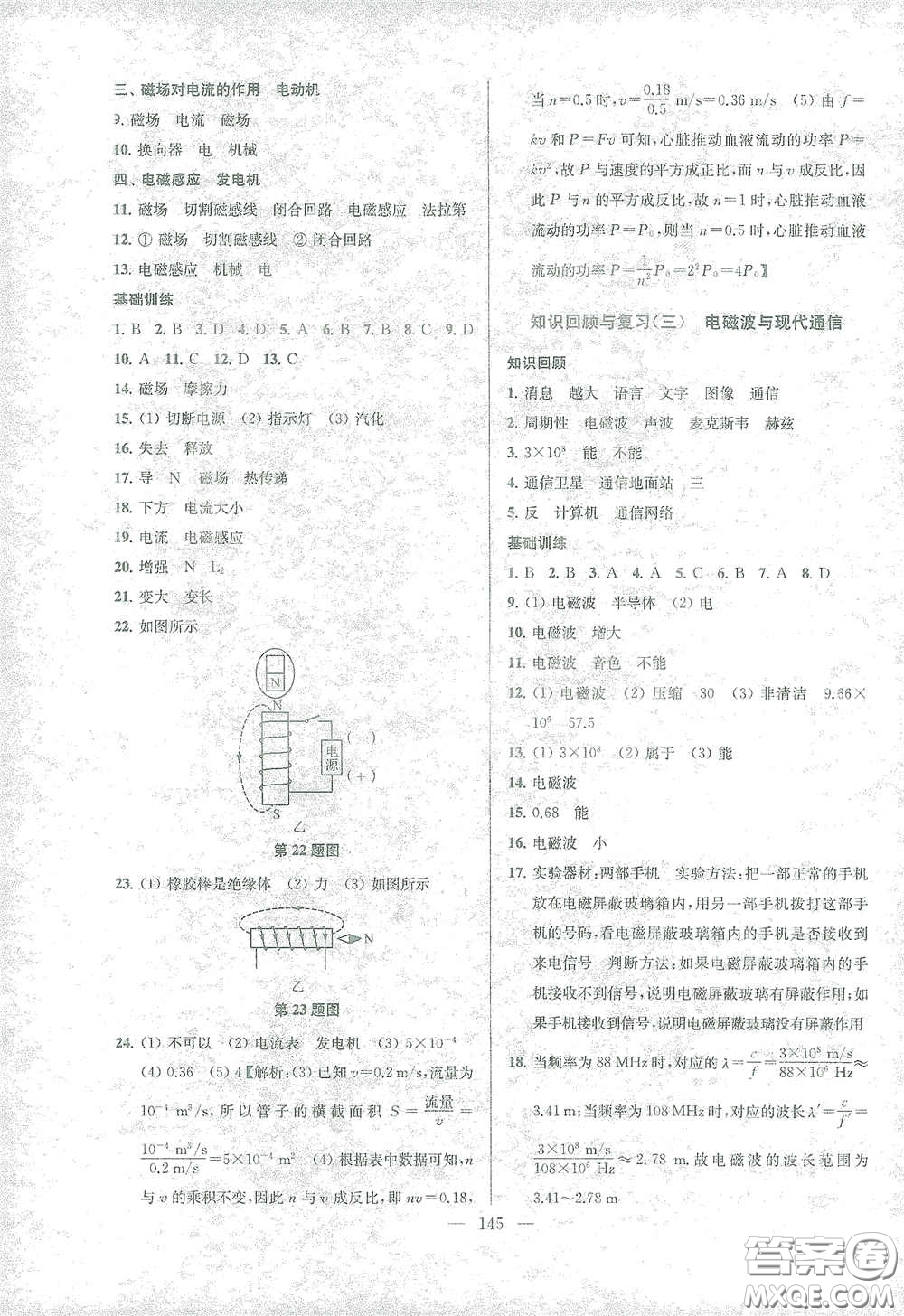 蘇州大學(xué)出版社2021金鑰匙1+1課時作業(yè)目標檢測九年級物理下冊國標江蘇版答案
