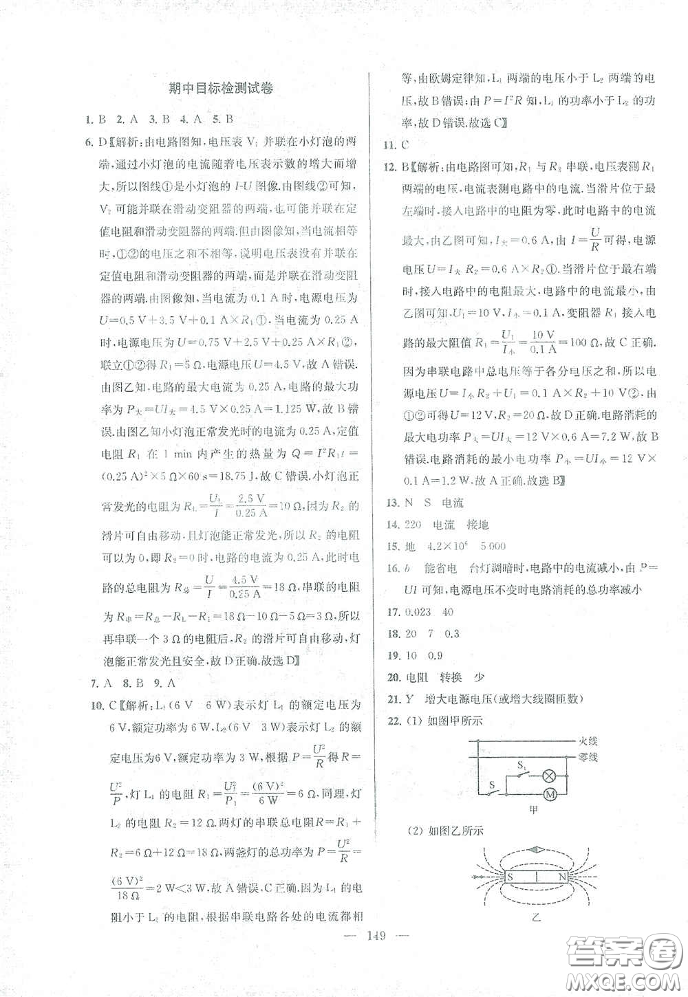 蘇州大學(xué)出版社2021金鑰匙1+1課時作業(yè)目標檢測九年級物理下冊國標江蘇版答案