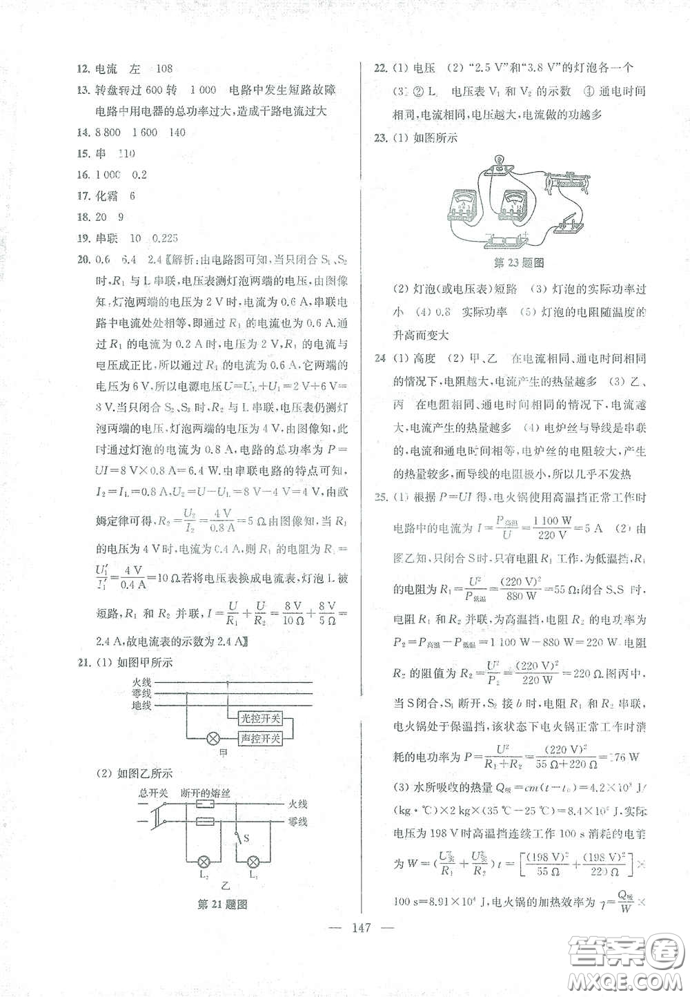 蘇州大學(xué)出版社2021金鑰匙1+1課時作業(yè)目標檢測九年級物理下冊國標江蘇版答案