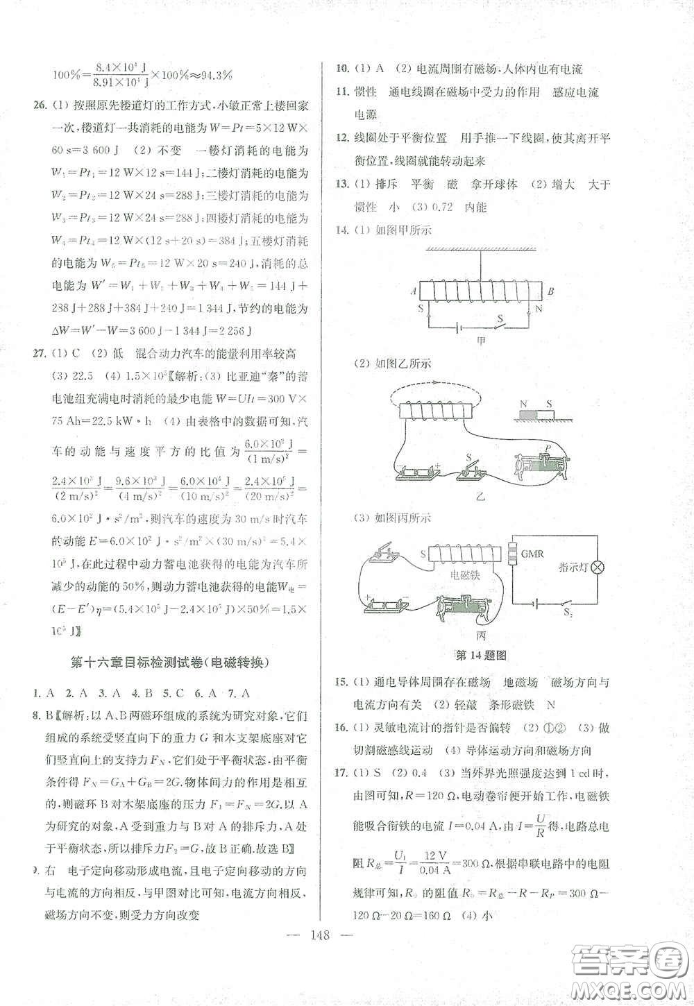 蘇州大學(xué)出版社2021金鑰匙1+1課時作業(yè)目標檢測九年級物理下冊國標江蘇版答案