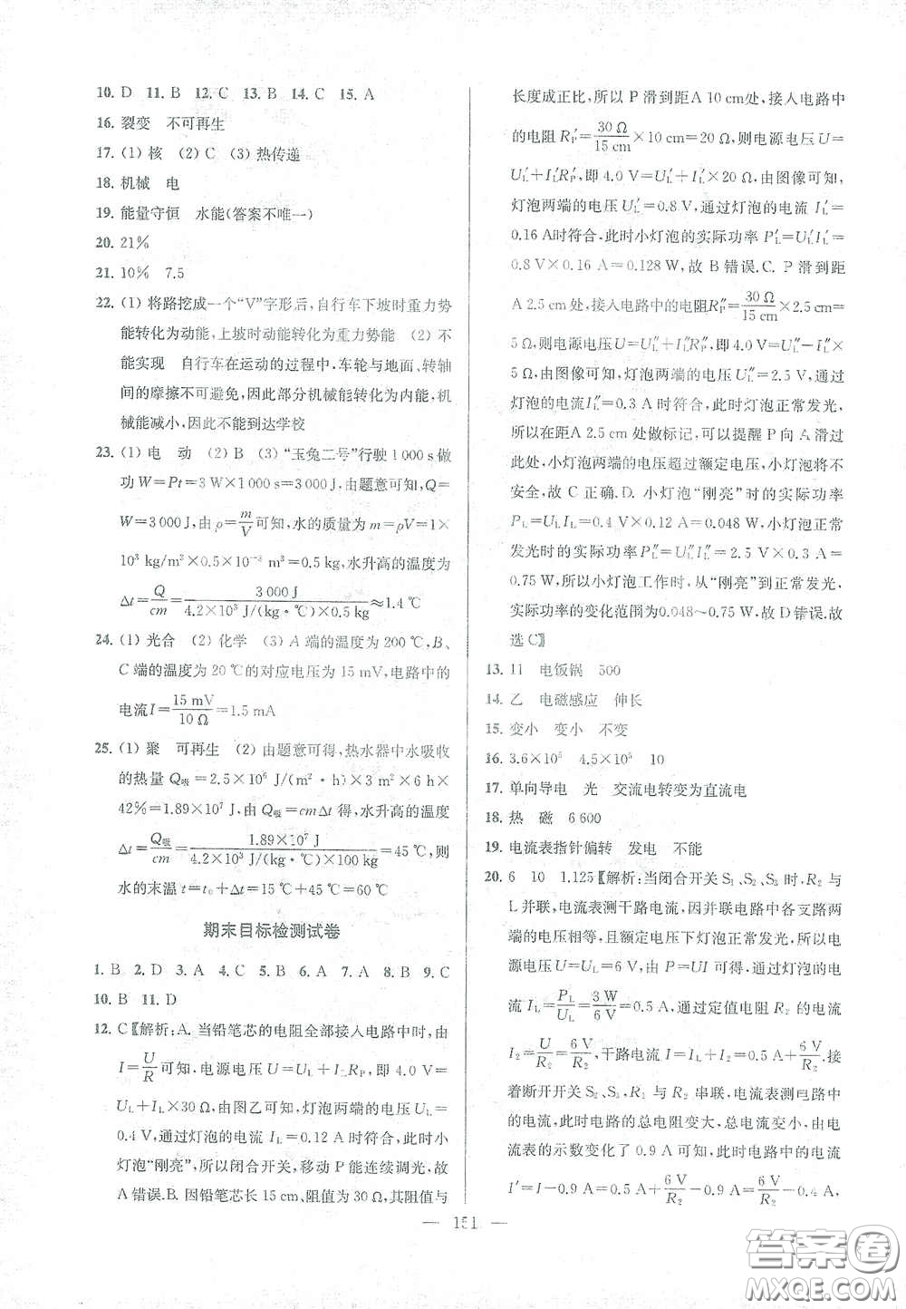 蘇州大學(xué)出版社2021金鑰匙1+1課時作業(yè)目標檢測九年級物理下冊國標江蘇版答案