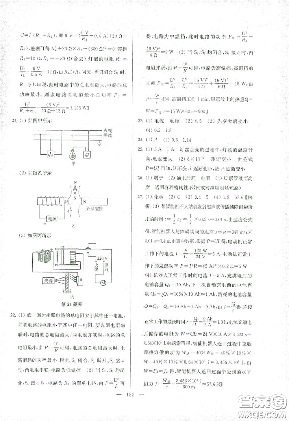蘇州大學(xué)出版社2021金鑰匙1+1課時作業(yè)目標檢測九年級物理下冊國標江蘇版答案