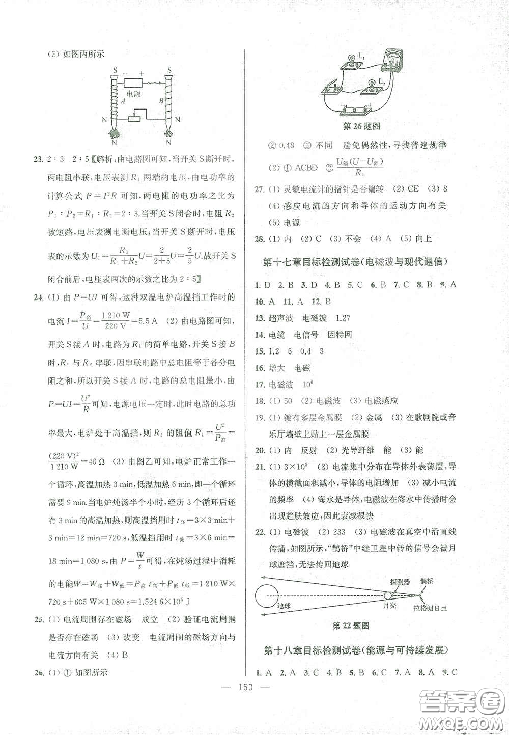 蘇州大學(xué)出版社2021金鑰匙1+1課時作業(yè)目標檢測九年級物理下冊國標江蘇版答案