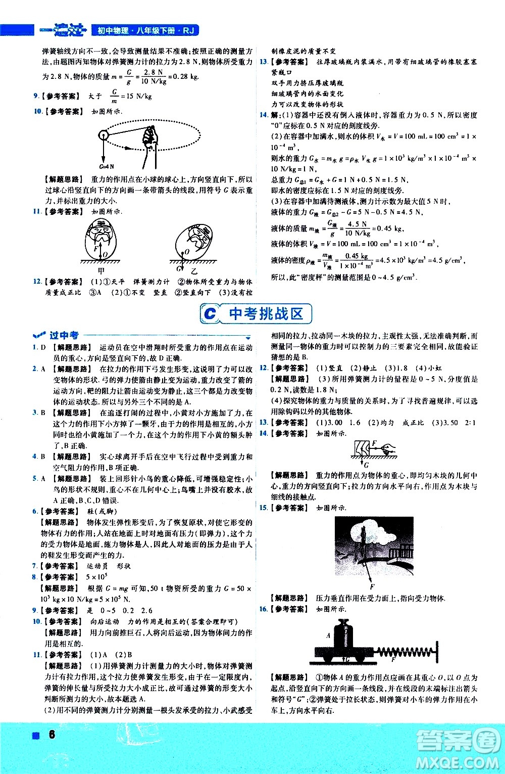 南京師范大學(xué)出版社2021版一遍過(guò)初中物理八年級(jí)下冊(cè)RJ人教版答案
