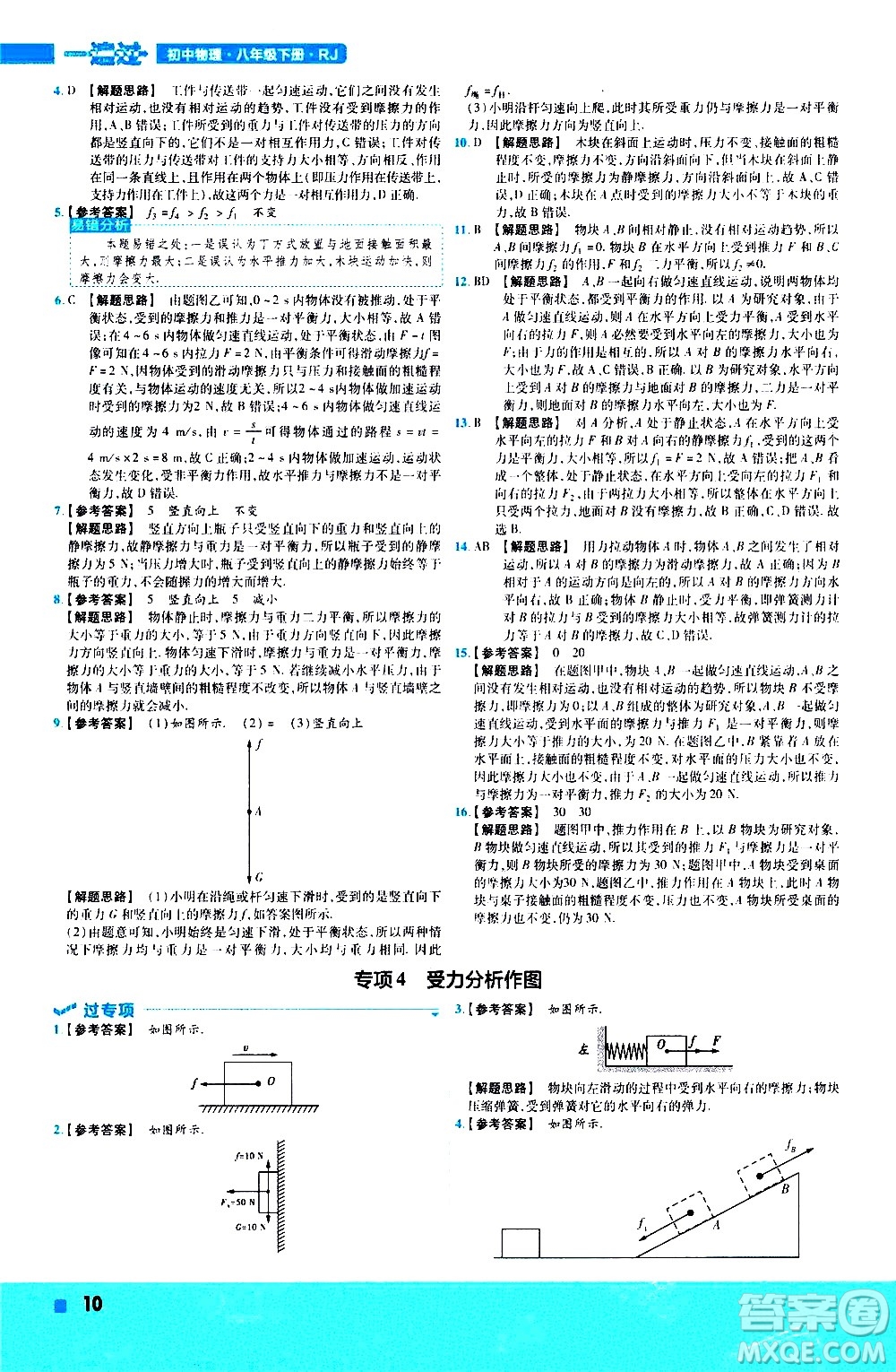 南京師范大學(xué)出版社2021版一遍過(guò)初中物理八年級(jí)下冊(cè)RJ人教版答案