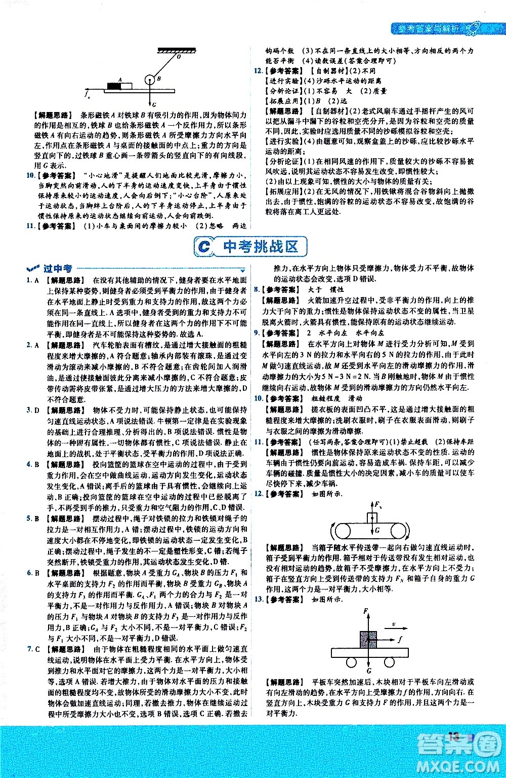 南京師范大學(xué)出版社2021版一遍過(guò)初中物理八年級(jí)下冊(cè)RJ人教版答案
