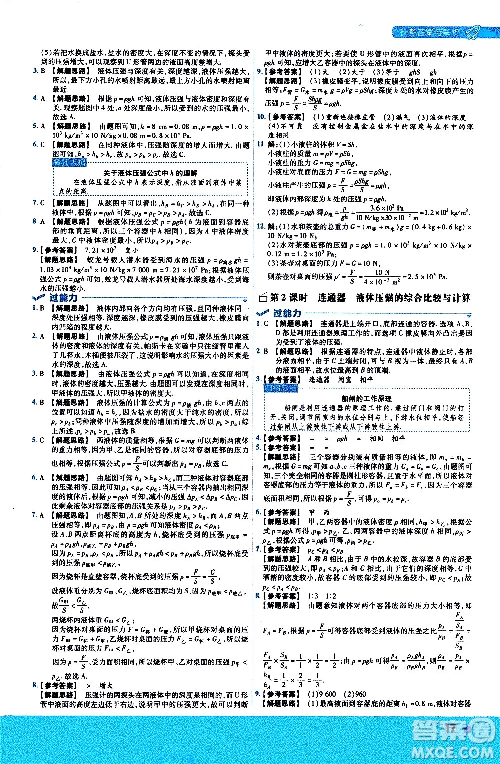 南京師范大學(xué)出版社2021版一遍過(guò)初中物理八年級(jí)下冊(cè)RJ人教版答案