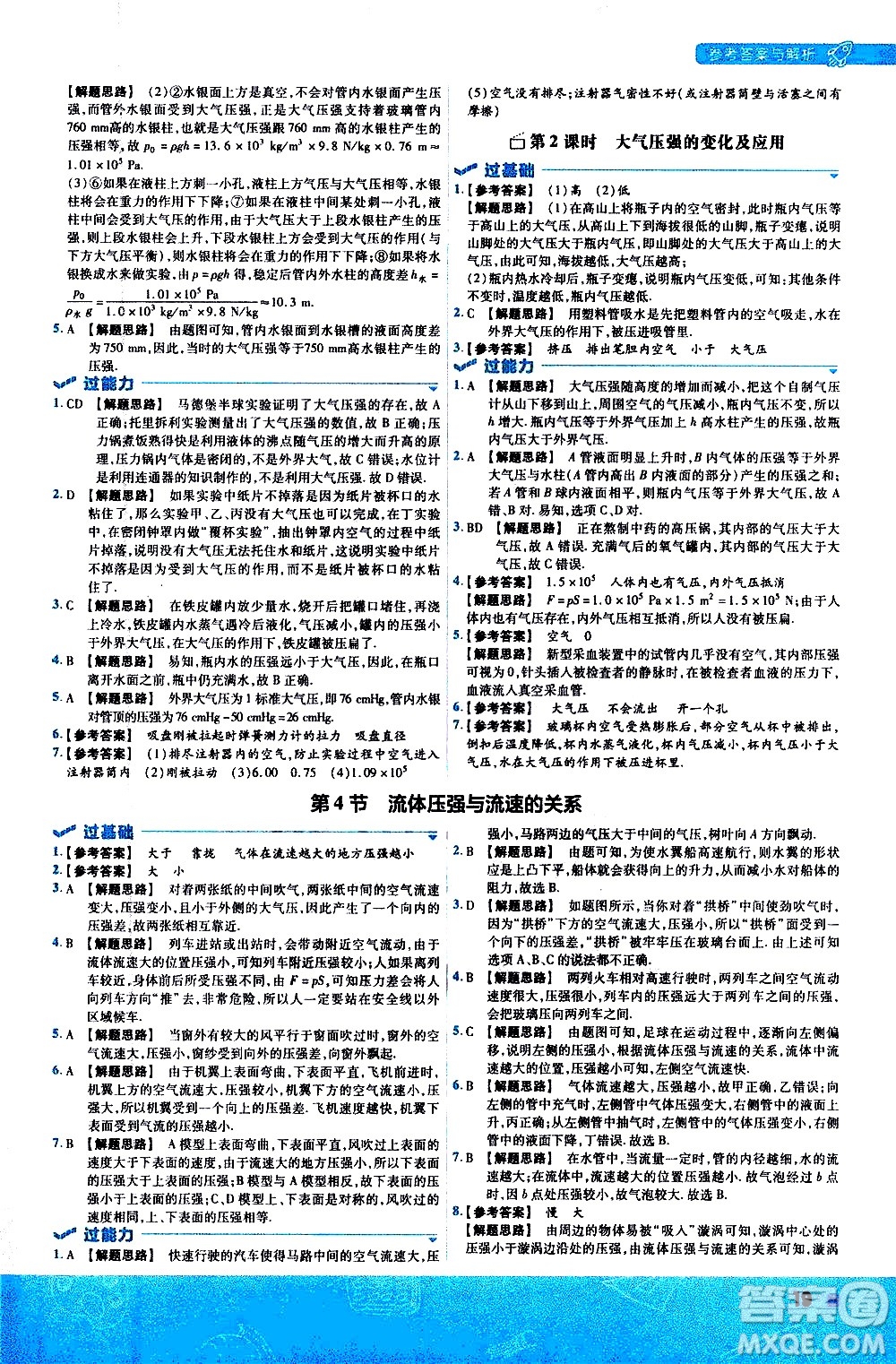 南京師范大學(xué)出版社2021版一遍過(guò)初中物理八年級(jí)下冊(cè)RJ人教版答案