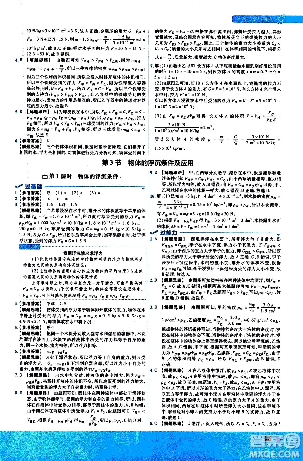 南京師范大學(xué)出版社2021版一遍過(guò)初中物理八年級(jí)下冊(cè)RJ人教版答案