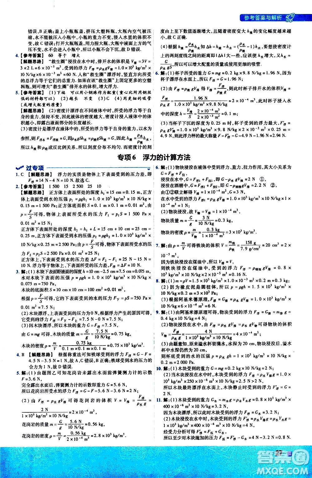 南京師范大學(xué)出版社2021版一遍過(guò)初中物理八年級(jí)下冊(cè)RJ人教版答案