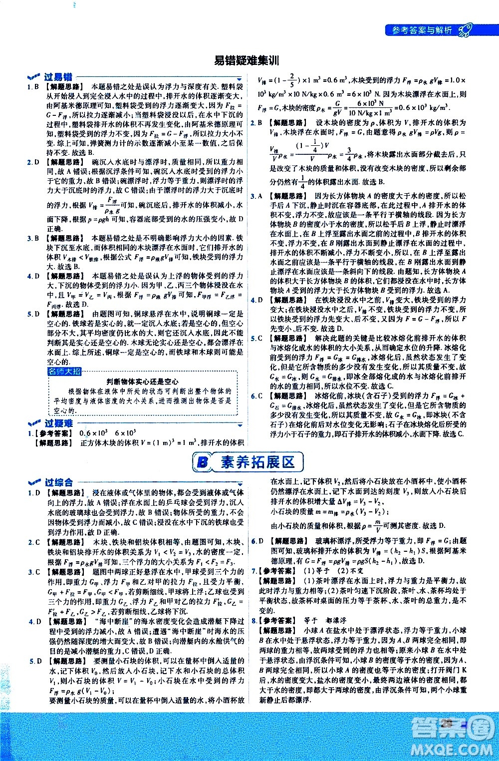 南京師范大學(xué)出版社2021版一遍過(guò)初中物理八年級(jí)下冊(cè)RJ人教版答案