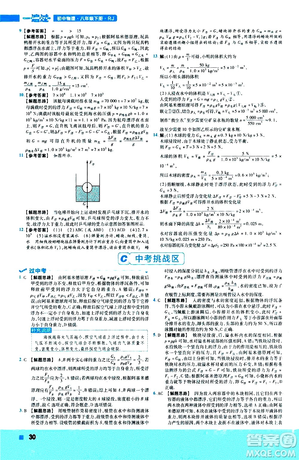 南京師范大學(xué)出版社2021版一遍過(guò)初中物理八年級(jí)下冊(cè)RJ人教版答案