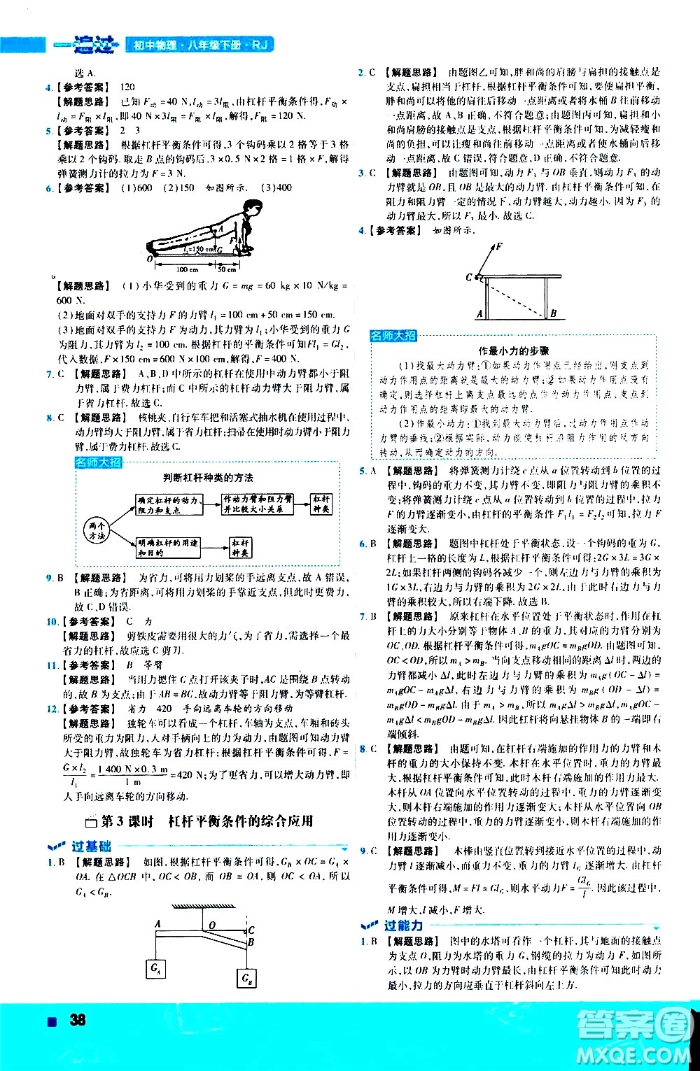 南京師范大學(xué)出版社2021版一遍過(guò)初中物理八年級(jí)下冊(cè)RJ人教版答案