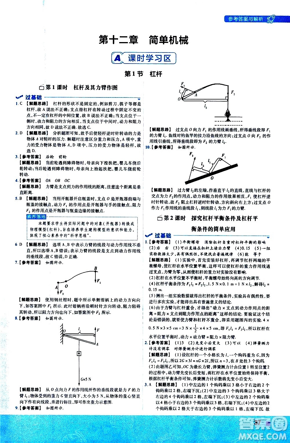 南京師范大學(xué)出版社2021版一遍過(guò)初中物理八年級(jí)下冊(cè)RJ人教版答案