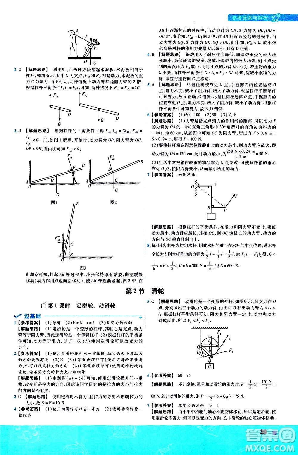 南京師范大學(xué)出版社2021版一遍過(guò)初中物理八年級(jí)下冊(cè)RJ人教版答案