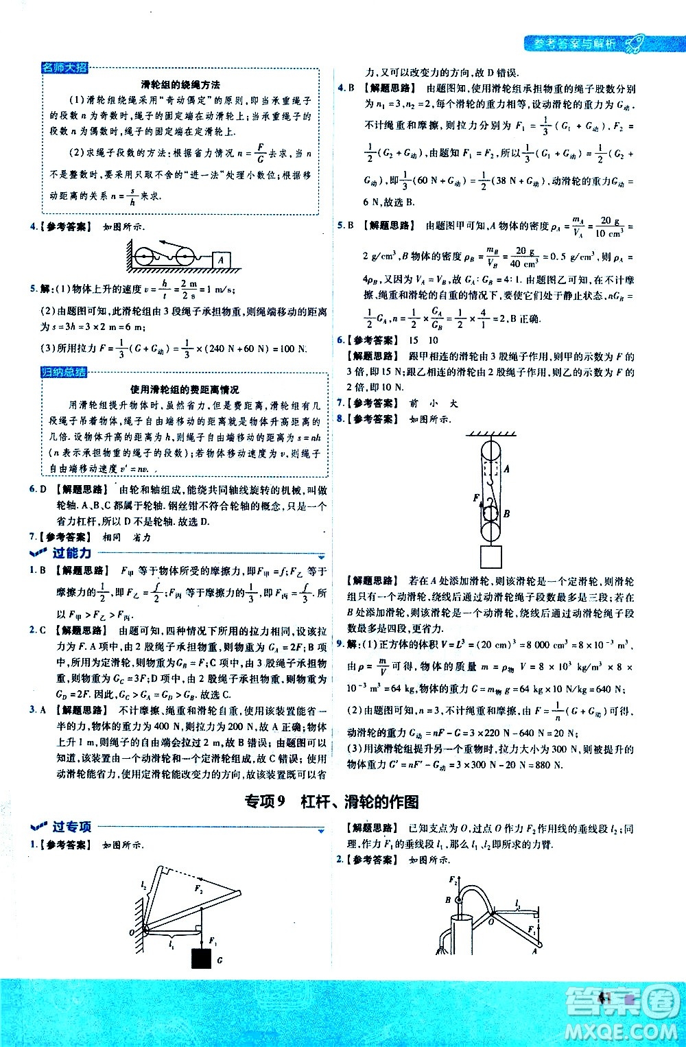 南京師范大學(xué)出版社2021版一遍過(guò)初中物理八年級(jí)下冊(cè)RJ人教版答案